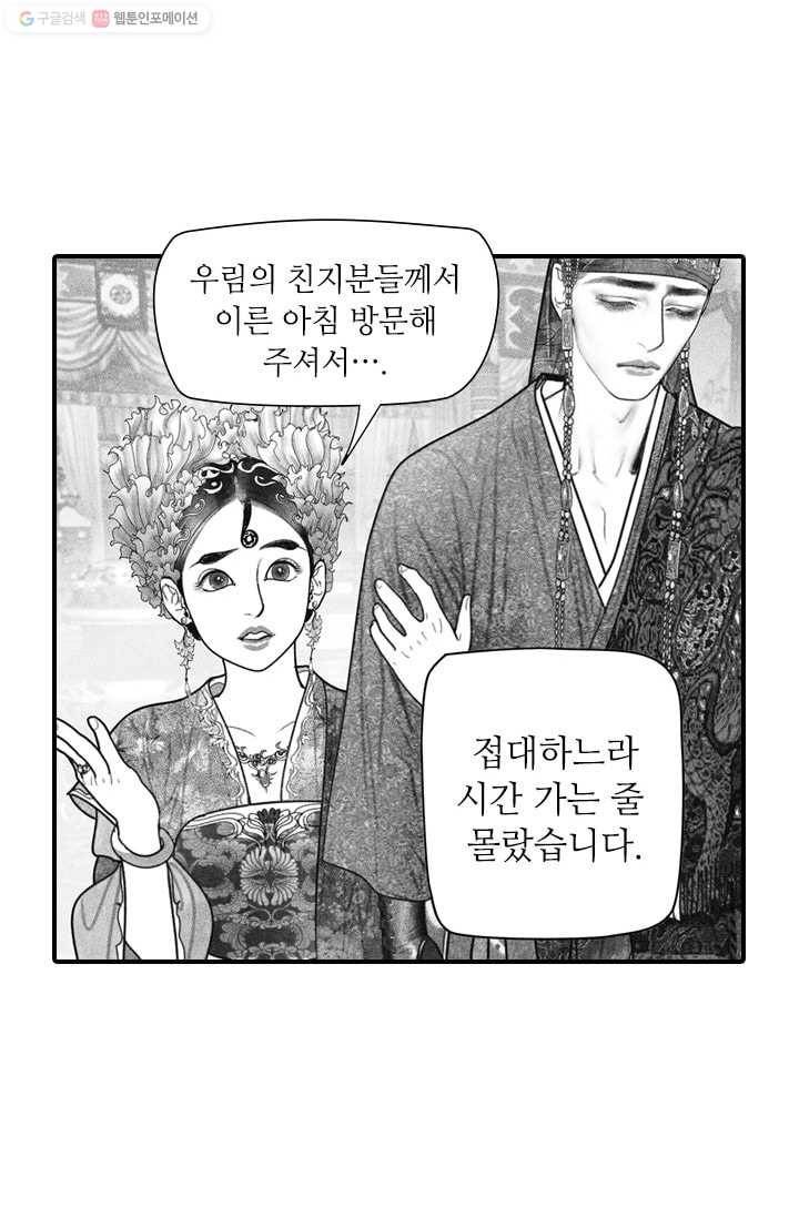 은산몽담 35화 9