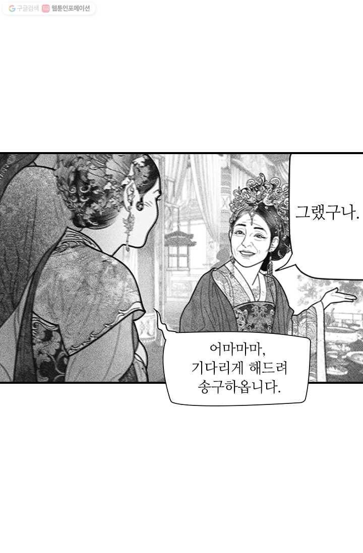 은산몽담 35화 10