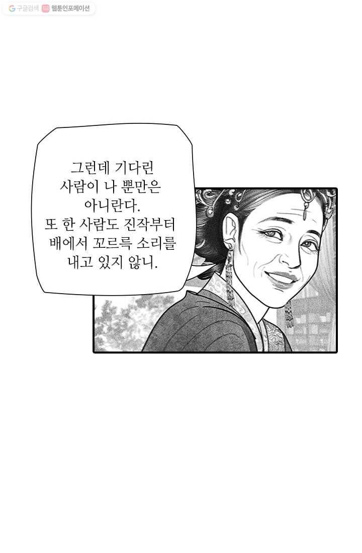 은산몽담 35화 11