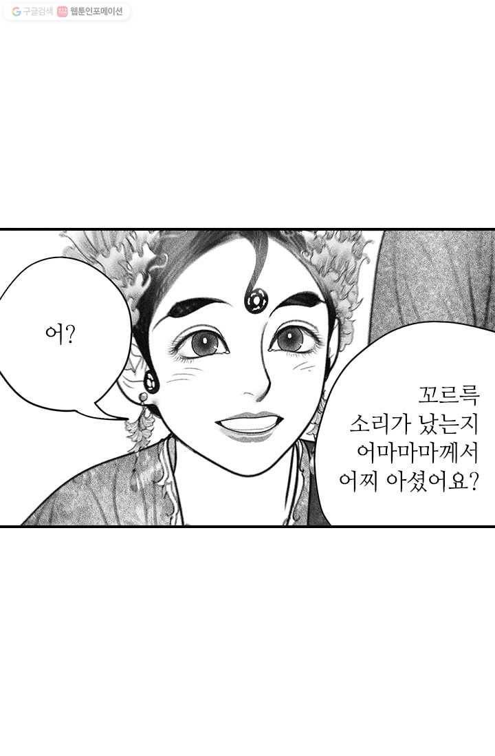 은산몽담 35화 12