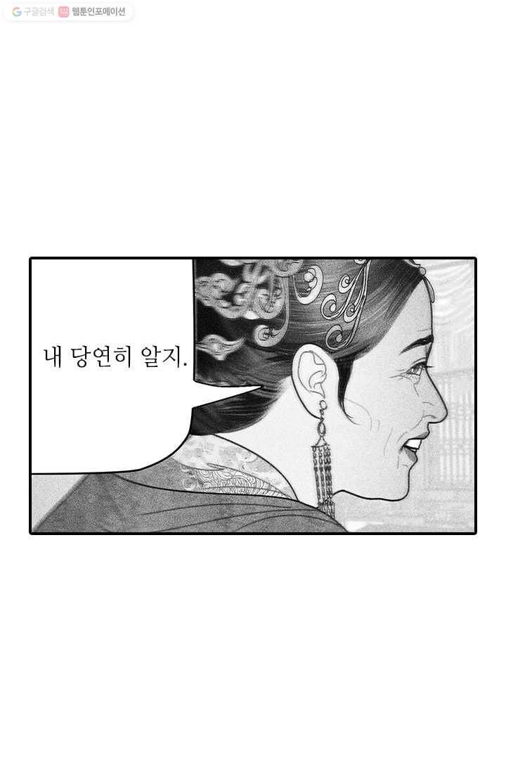 은산몽담 35화 13