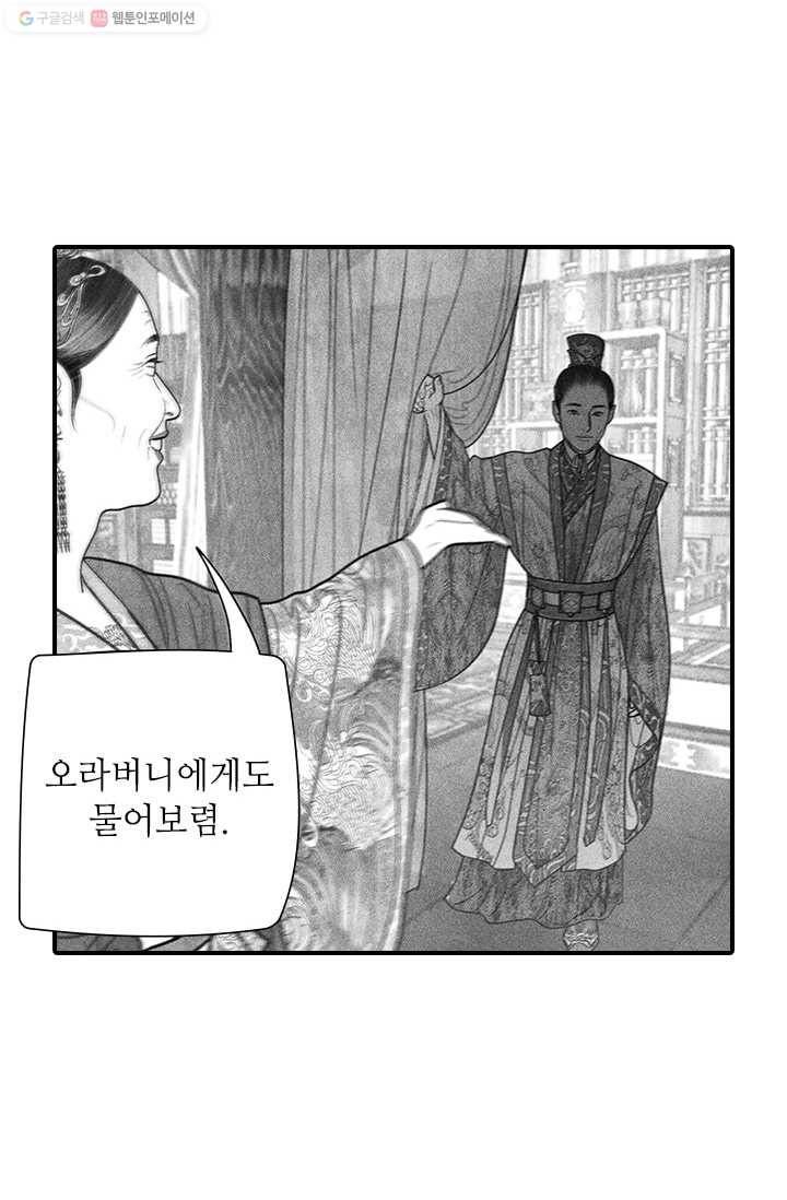 은산몽담 35화 14