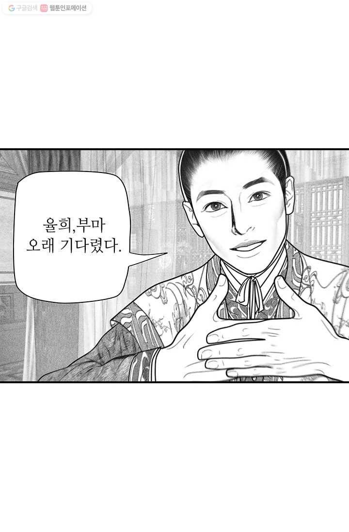 은산몽담 35화 15