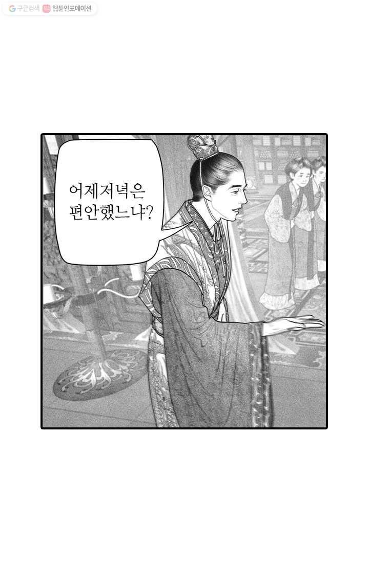 은산몽담 35화 16