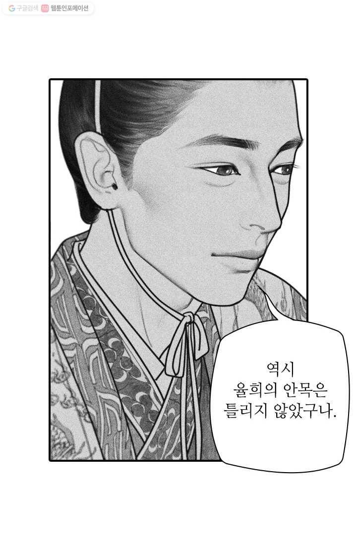 은산몽담 35화 18