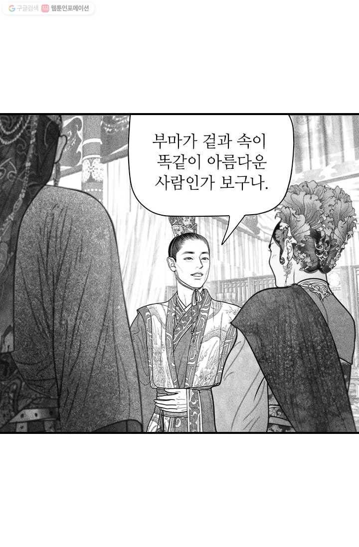 은산몽담 35화 19