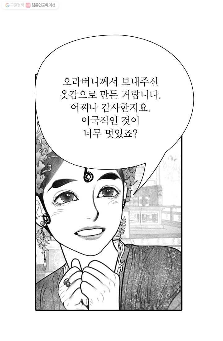 은산몽담 35화 22