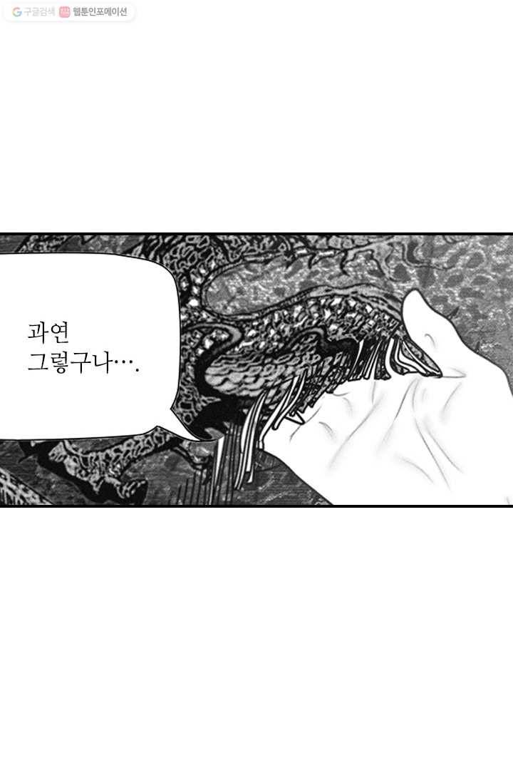 은산몽담 35화 23