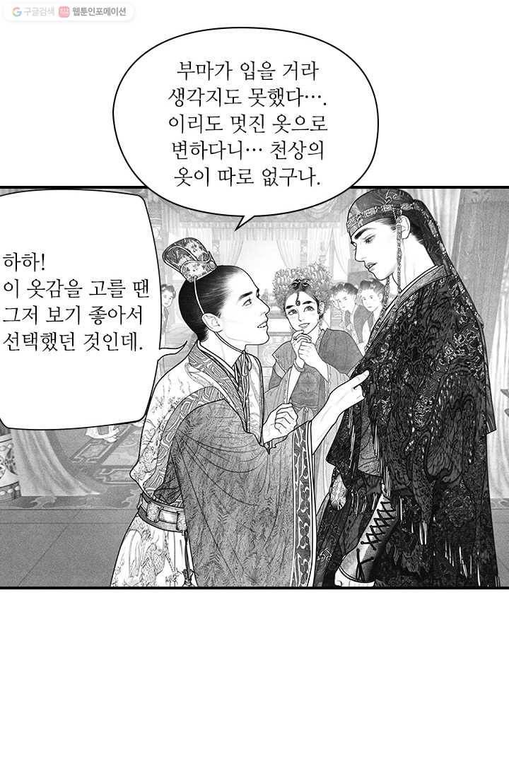 은산몽담 35화 24