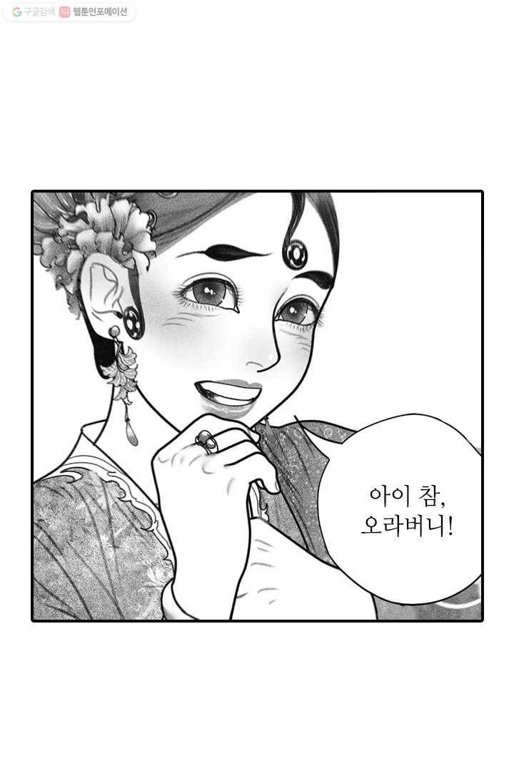 은산몽담 35화 25