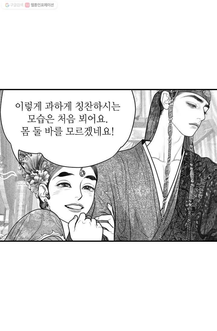은산몽담 35화 26