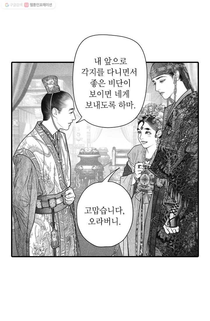 은산몽담 35화 27