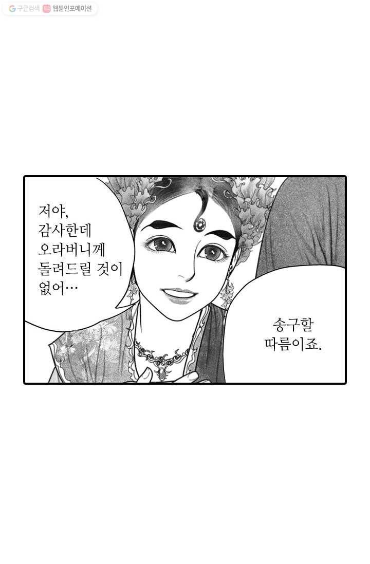 은산몽담 35화 28
