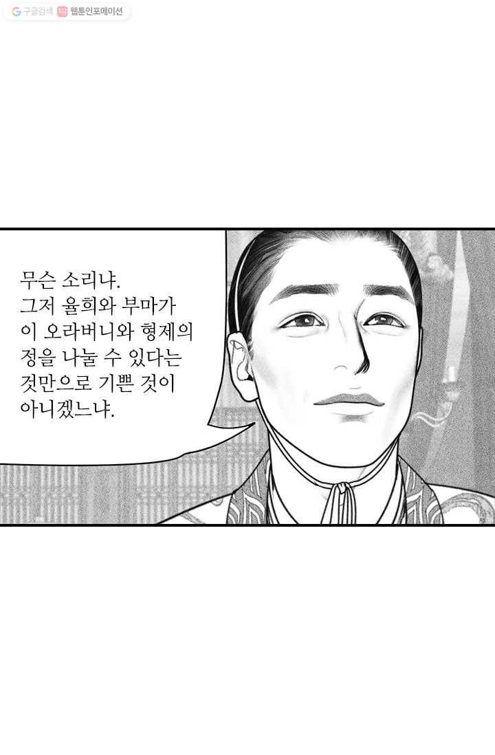 은산몽담 35화 29