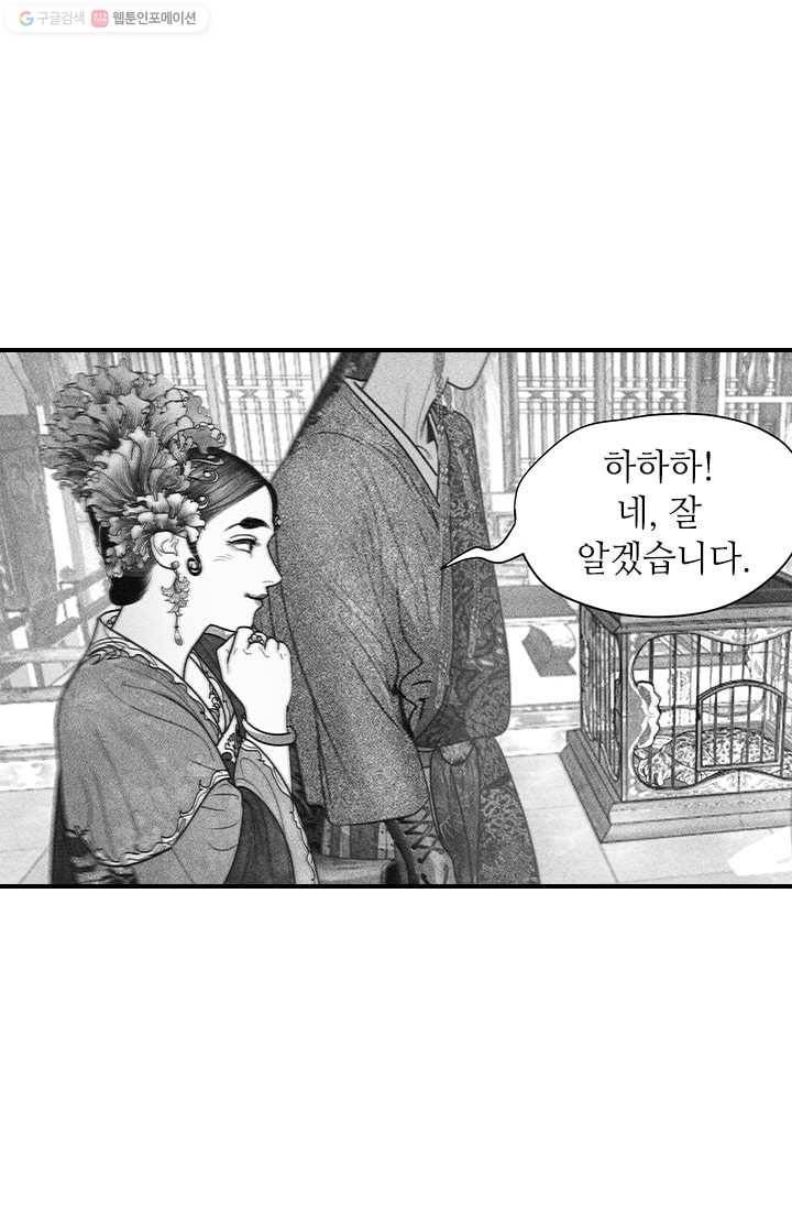 은산몽담 35화 30
