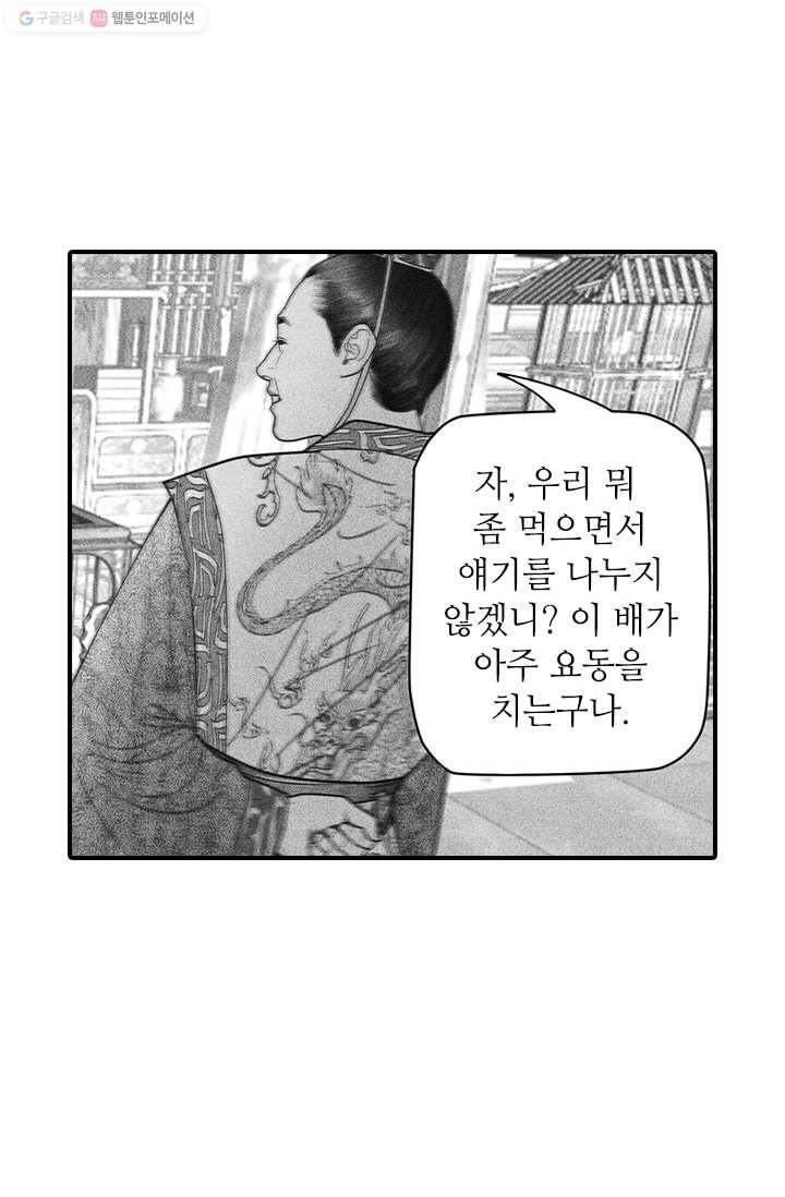 은산몽담 35화 31