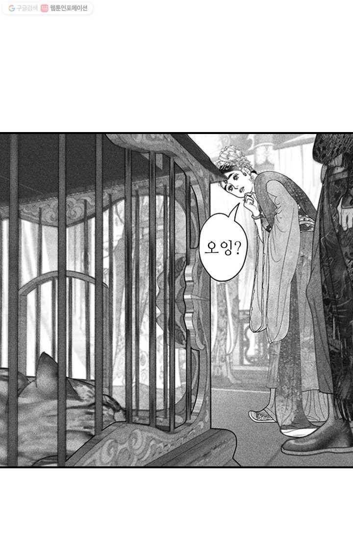 은산몽담 35화 32