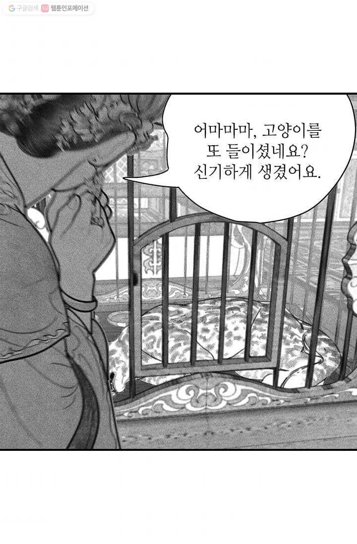 은산몽담 35화 33
