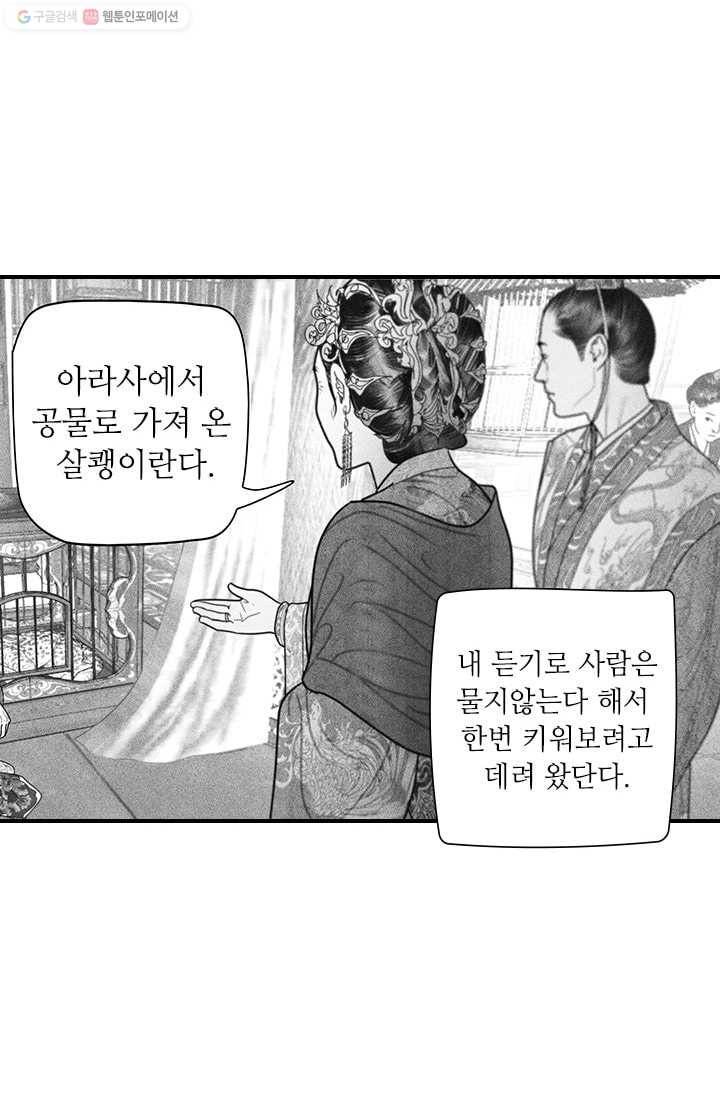 은산몽담 35화 35