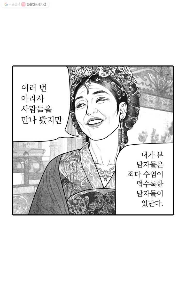 은산몽담 35화 37