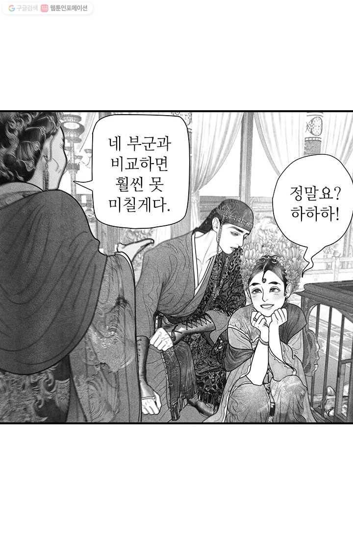 은산몽담 35화 38