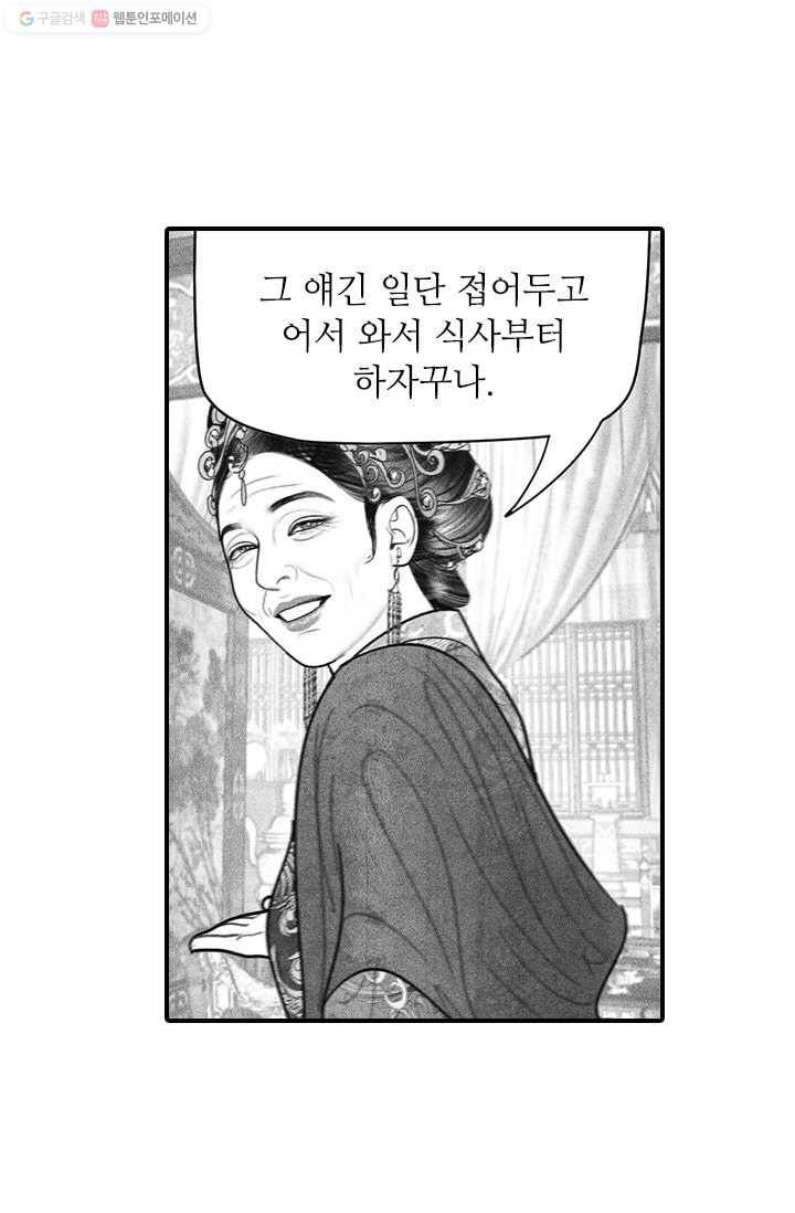 은산몽담 35화 39
