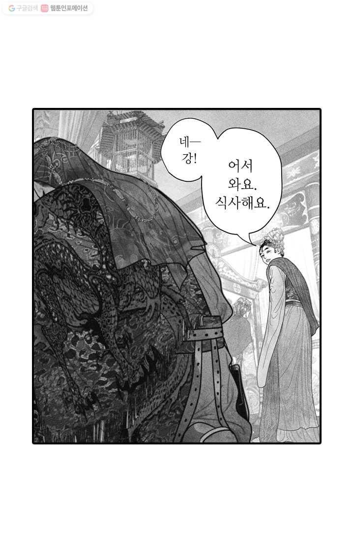 은산몽담 35화 40