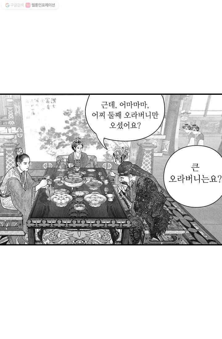 은산몽담 35화 43