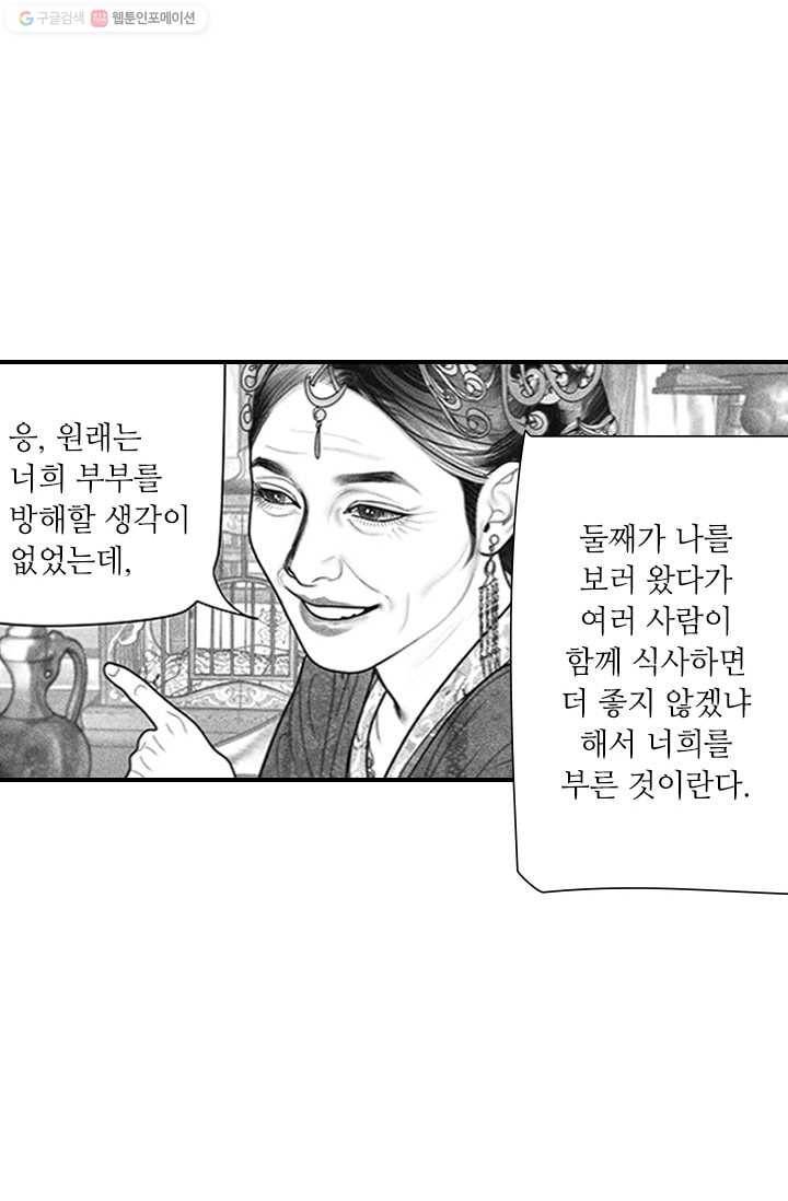 은산몽담 35화 45
