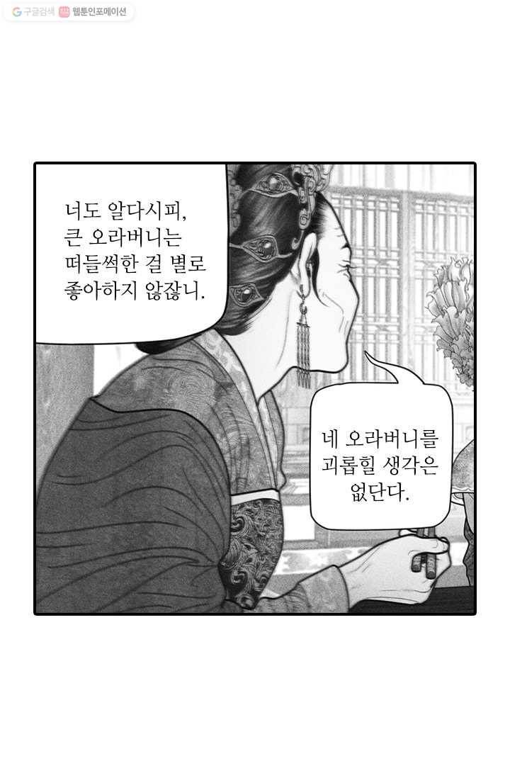 은산몽담 35화 46