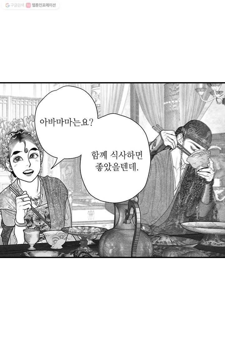 은산몽담 35화 47