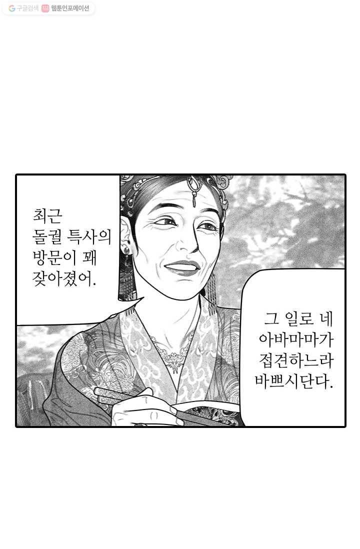 은산몽담 35화 48