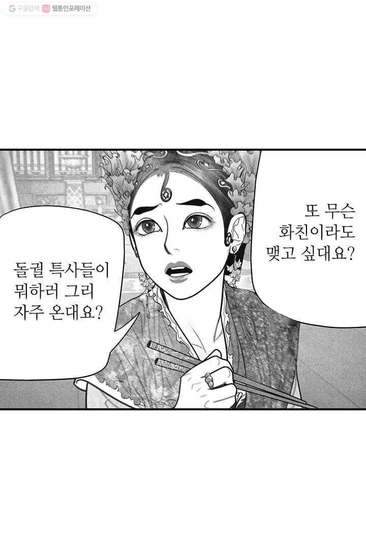 은산몽담 35화 49