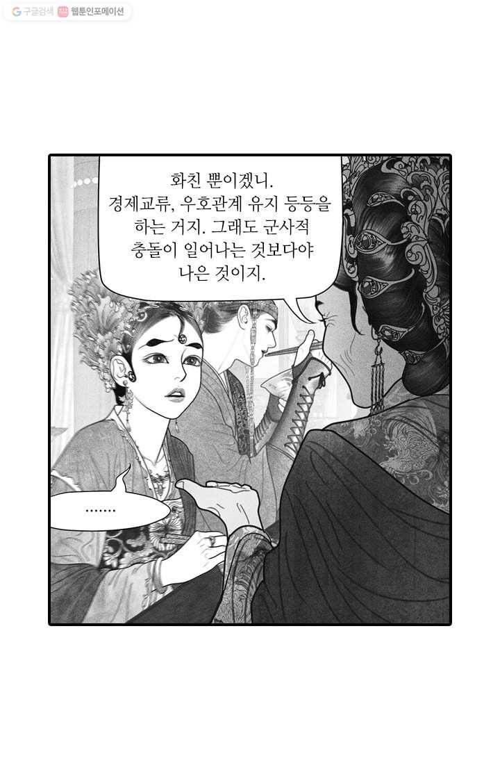 은산몽담 35화 50