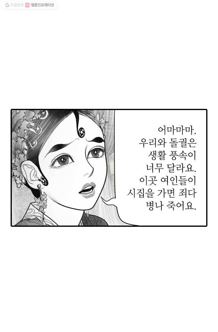 은산몽담 35화 51