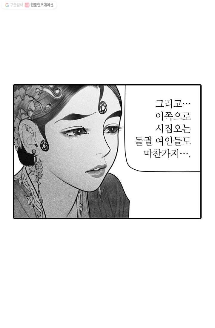 은산몽담 35화 52