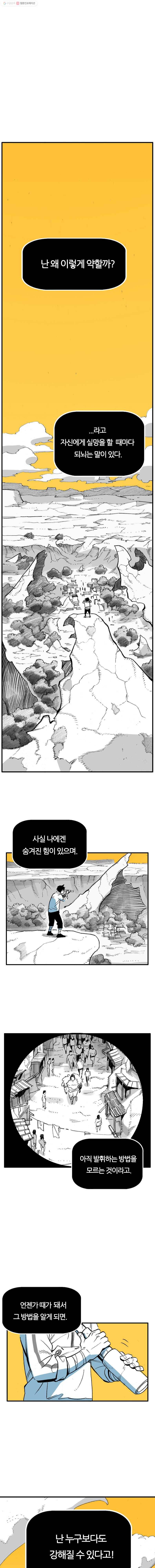 죽어도! 치우 1화 1