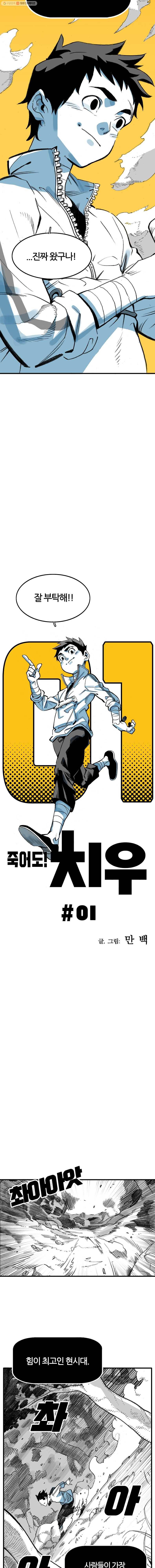 죽어도! 치우 1화 2