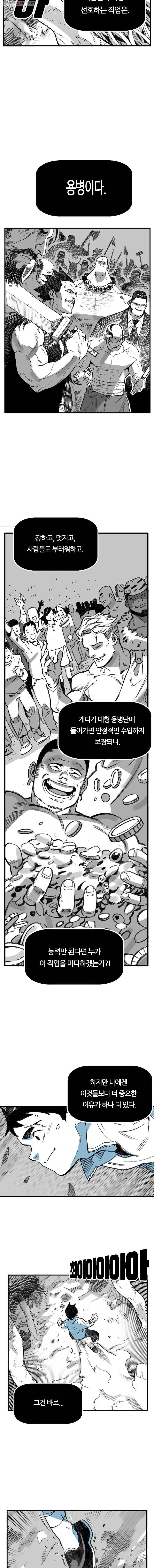 죽어도! 치우 1화 3
