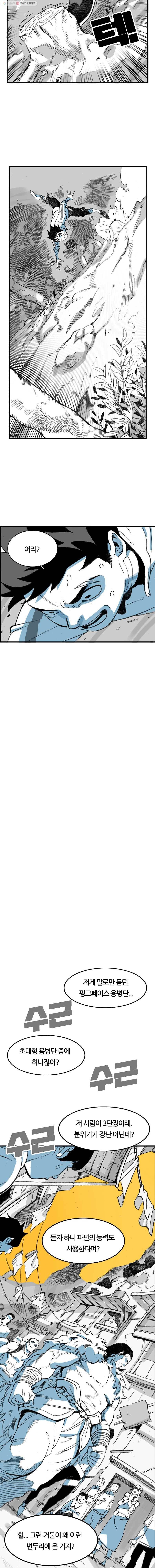 죽어도! 치우 1화 4