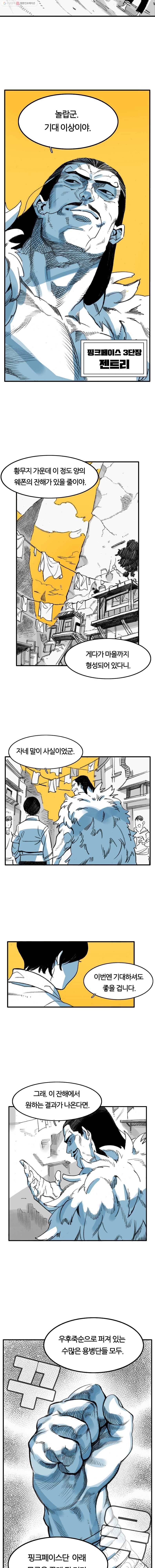 죽어도! 치우 1화 5