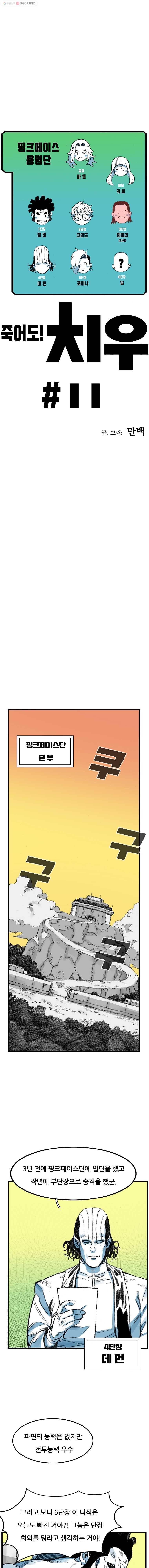 죽어도! 치우 11화 1