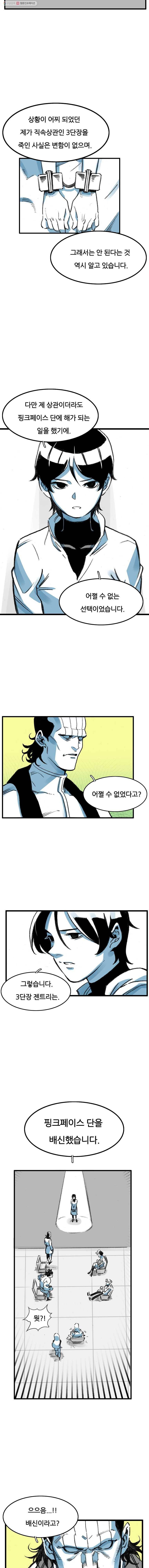죽어도! 치우 11화 3