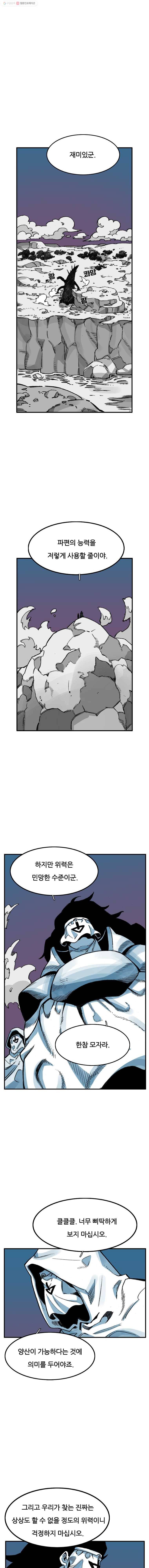 죽어도! 치우 16화 1