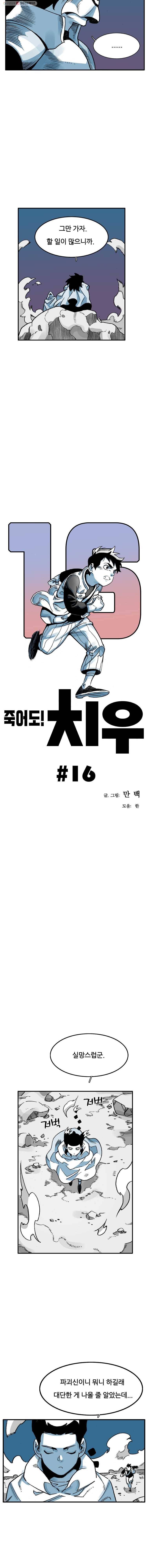 죽어도! 치우 16화 2