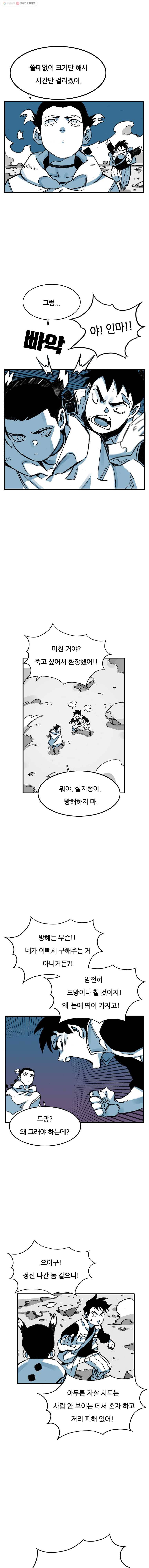 죽어도! 치우 16화 3