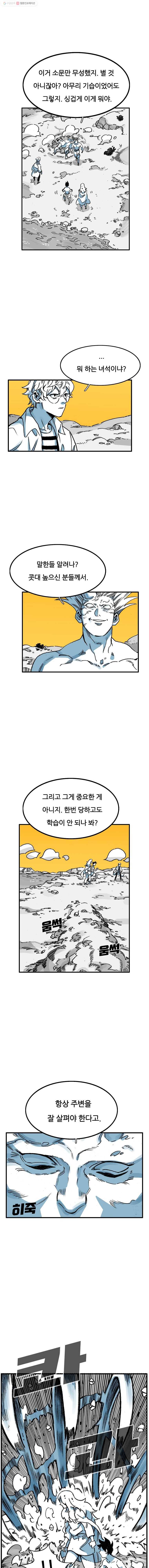 죽어도! 치우 20화 1