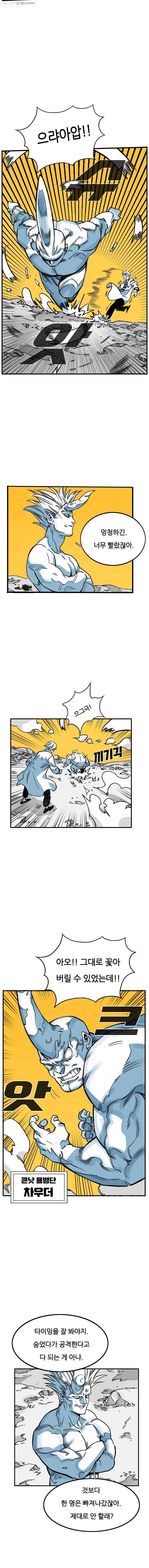 죽어도! 치우 20화 3