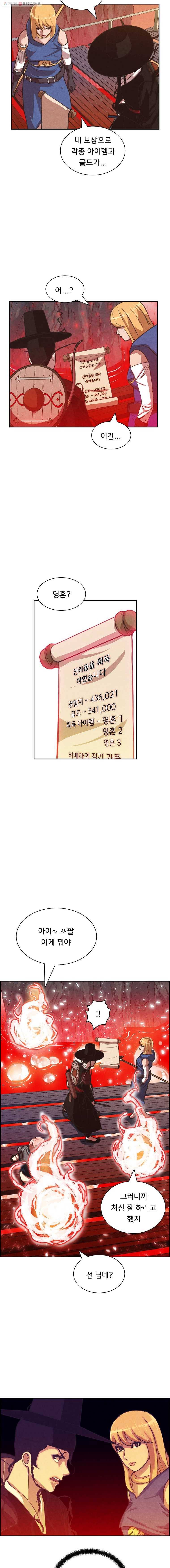 저승사자 온라인 14화 17