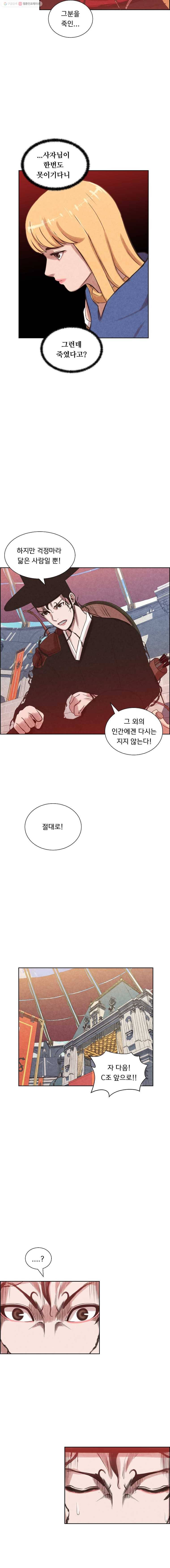 저승사자 온라인 19화 10